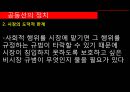 ‘ 정의란 무엇인가’ (중립을 지키려는 열망, 낙태와 줄기세포 논란, 동성혼, 정의와 좋은 삶, 공동선의 정치).PPT자료 29페이지