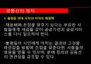 ‘ 정의란 무엇인가’ (중립을 지키려는 열망, 낙태와 줄기세포 논란, 동성혼, 정의와 좋은 삶, 공동선의 정치).PPT자료 31페이지