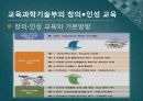 창의∙인성교육을 위한 창의적 체험활동 프로그램 개발 - 자아 찾기, 진로탐색을 목적으로 한 프로그램 개발.ppt 5페이지