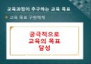 창의∙인성교육을 위한 창의적 체험활동 프로그램 개발 - 자아 찾기, 진로탐색을 목적으로 한 프로그램 개발.ppt 8페이지