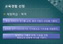 창의∙인성교육을 위한 창의적 체험활동 프로그램 개발 - 자아 찾기, 진로탐색을 목적으로 한 프로그램 개발.ppt 16페이지