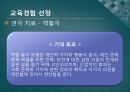 창의∙인성교육을 위한 창의적 체험활동 프로그램 개발 - 자아 찾기, 진로탐색을 목적으로 한 프로그램 개발.ppt 23페이지