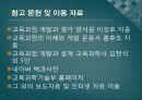 창의∙인성교육을 위한 창의적 체험활동 프로그램 개발 - 자아 찾기, 진로탐색을 목적으로 한 프로그램 개발.ppt 34페이지