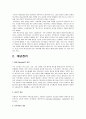 UCC의 확산에 따라 나타난 저작권문제 (패러디, UCC, 저작권법의 개념과 논문요약/FGI 사례) 4페이지
