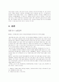 UCC의 확산에 따라 나타난 저작권문제 (패러디, UCC, 저작권법의 개념과 논문요약/FGI 사례) 5페이지