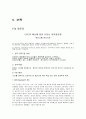 UCC의 확산에 따라 나타난 저작권문제 (패러디, UCC, 저작권법의 개념과 논문요약/FGI 사례) 20페이지