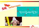 [국제경영] SK 텔레콤(Telecom)의 해외 진출 실패 사례와 미래 방향.PPT자료 33페이지