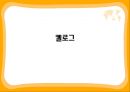 [국제경영] Creal War  (씨리얼 업체,켈로그,제너럴 밀스,네슬레,CPW).PPT자료 3페이지