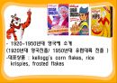 [국제경영] Creal War  (씨리얼 업체,켈로그,제너럴 밀스,네슬레,CPW).PPT자료 5페이지