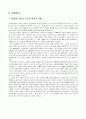 기아자동차 ,경영, 기업분석, 현황분석, 사업전망, 신용평가,기아자동차재무비율분석 7페이지