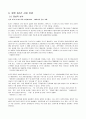 기아자동차 ,경영, 기업분석, 현황분석, 사업전망, 신용평가,기아자동차재무비율분석 10페이지