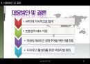 APEC (Asia Pacific Economic Cooperation) (APEC 특성, 원칙 , 목표, 규범, 영향, 기업사례).PPT자료 17페이지