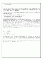 웨딩정보업체 듀오 (결혼정보회사, 조직도, 재무정보, 환경분석, SWOT분석) 2페이지