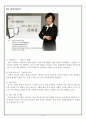웨딩정보업체 듀오 (결혼정보회사, 조직도, 재무정보, 환경분석, SWOT분석) 4페이지