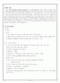 웨딩정보업체 듀오 (결혼정보회사, 조직도, 재무정보, 환경분석, SWOT분석) 9페이지