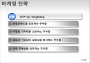 락앤락(Lock&Lock)은? (마케팅 전략, 생산과 물류 체계 분석, 조직/인사의 특징 및 재무 분석).PPT자료 6페이지