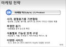 락앤락(Lock&Lock)은? (마케팅 전략, 생산과 물류 체계 분석, 조직/인사의 특징 및 재무 분석).PPT자료 8페이지
