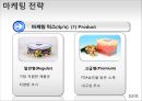 락앤락(Lock&Lock)은? (마케팅 전략, 생산과 물류 체계 분석, 조직/인사의 특징 및 재무 분석).PPT자료 9페이지