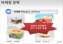 락앤락(Lock&Lock)은? (마케팅 전략, 생산과 물류 체계 분석, 조직/인사의 특징 및 재무 분석).PPT자료 11페이지