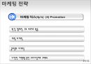 락앤락(Lock&Lock)은? (마케팅 전략, 생산과 물류 체계 분석, 조직/인사의 특징 및 재무 분석).PPT자료 13페이지