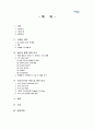 [산업 경영의 이해] 락앤락(Lock&Lock) (마케팅 전략, STP, 4p, 생산과 물류 체계 분석, 조직/인사의 특징 및 재무 분석) 2페이지