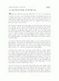 [산업 경영의 이해] 락앤락(Lock&Lock) (마케팅 전략, STP, 4p, 생산과 물류 체계 분석, 조직/인사의 특징 및 재무 분석) 27페이지