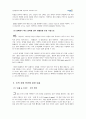 [산업 경영의 이해] 락앤락(Lock&Lock) (마케팅 전략, STP, 4p, 생산과 물류 체계 분석, 조직/인사의 특징 및 재무 분석) 28페이지