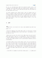 [산업 경영의 이해] 락앤락(Lock&Lock) (마케팅 전략, STP, 4p, 생산과 물류 체계 분석, 조직/인사의 특징 및 재무 분석) 29페이지