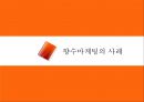 추억을 판매하는 ‘향수마케팅’ (감성마케팅, 향수마케팅의 사례).ppt 8페이지