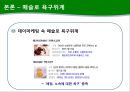 소비자심리,데이마케팅,과시소비,마케팅전략,마케팅,브랜드,브랜드마케팅,기업,서비스마케팅,글로벌,경영,시장,사례,swot,stp,4p 21페이지