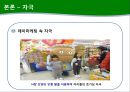 소비자심리,데이마케팅,과시소비,마케팅전략,마케팅,브랜드,브랜드마케팅,기업,서비스마케팅,글로벌,경영,시장,사례,swot,stp,4p 33페이지