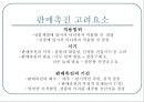 판매촉진,마케팅사례,마케팅전략,마케팅,브랜드,브랜드마케팅,기업,서비스마케팅,글로벌,경영,시장,사례,swot,stp,4p,정의 7페이지