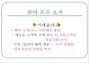 판매촉진,마케팅사례,마케팅전략,마케팅,브랜드,브랜드마케팅,기업,서비스마케팅,글로벌,경영,시장,사례,swot,stp,4p,정의 8페이지