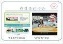 판매촉진,마케팅사례,마케팅전략,마케팅,브랜드,브랜드마케팅,기업,서비스마케팅,글로벌,경영,시장,사례,swot,stp,4p,정의 13페이지