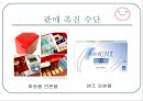 판매촉진,마케팅사례,마케팅전략,마케팅,브랜드,브랜드마케팅,기업,서비스마케팅,글로벌,경영,시장,사례,swot,stp,4p,정의 15페이지
