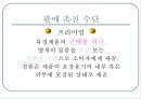 판매촉진,마케팅사례,마케팅전략,마케팅,브랜드,브랜드마케팅,기업,서비스마케팅,글로벌,경영,시장,사례,swot,stp,4p,정의 18페이지