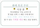 판매촉진,마케팅사례,마케팅전략,마케팅,브랜드,브랜드마케팅,기업,서비스마케팅,글로벌,경영,시장,사례,swot,stp,4p,정의 20페이지
