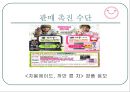 판매촉진,마케팅사례,마케팅전략,마케팅,브랜드,브랜드마케팅,기업,서비스마케팅,글로벌,경영,시장,사례,swot,stp,4p,정의 21페이지