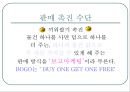 판매촉진,마케팅사례,마케팅전략,마케팅,브랜드,브랜드마케팅,기업,서비스마케팅,글로벌,경영,시장,사례,swot,stp,4p,정의 24페이지