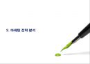 팬택,마케팅전략,경영전략,마케팅,브랜드,브랜드마케팅,기업,서비스마케팅,글로벌,경영,시장,사례,swot,stp,4p 6페이지