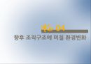 KB국민은행,마케팅전략사례,은행마케팅,마케팅,브랜드,브랜드마케팅,기업,서비스마케팅,글로벌,경영,시장,사례,swot,stp,4p 29페이지