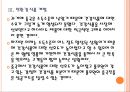 [풀무원]풀무원의 경영전략-해외시장 진출 PPT자료자료 11페이지