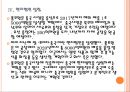 [풀무원]풀무원의 경영전략-해외시장 진출 PPT자료자료 12페이지