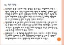 [풀무원]풀무원의 경영전략-해외시장 진출 PPT자료자료 20페이지