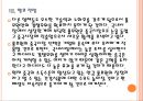 [풀무원]풀무원의 경영전략-해외시장 진출 PPT자료자료 21페이지