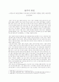 음주의 퓨전 - 프랑스의 와인문화와 우리나라 음주문화의 결합을 통한 바람직한 음주문화 1페이지