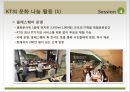 KT 이석채 회장의 CSV 경영 - KT의 사회공헌 활동 국내 기업 CSR 사례 (1).ppt 28페이지