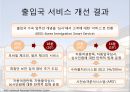 서비스 청사진 : 인천국제공항 사례.ppt 10페이지