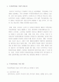 국내기업 및 글로벌기업의 무선충전, 무선전력전송 기술 사례분석 2페이지