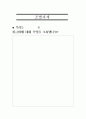 중3)  수학사를 이용한 교수학습 _ 황금비(Golden Ratio) 활동지 및 형성평가 16페이지